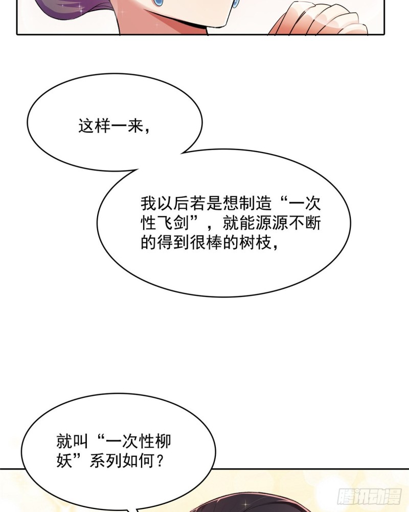 修真聊天群韩漫全集-344 仙姬姐姐，不带这样的啊无删减无遮挡章节图片 