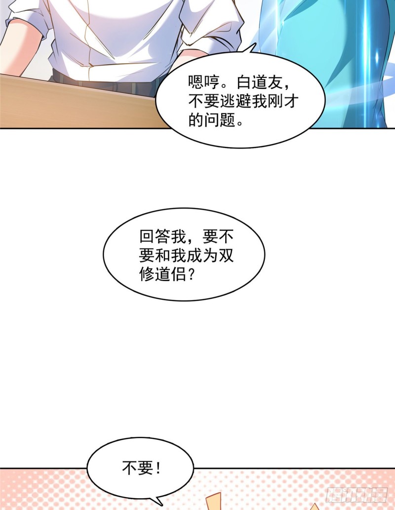 修真聊天群韩漫全集-344 仙姬姐姐，不带这样的啊无删减无遮挡章节图片 