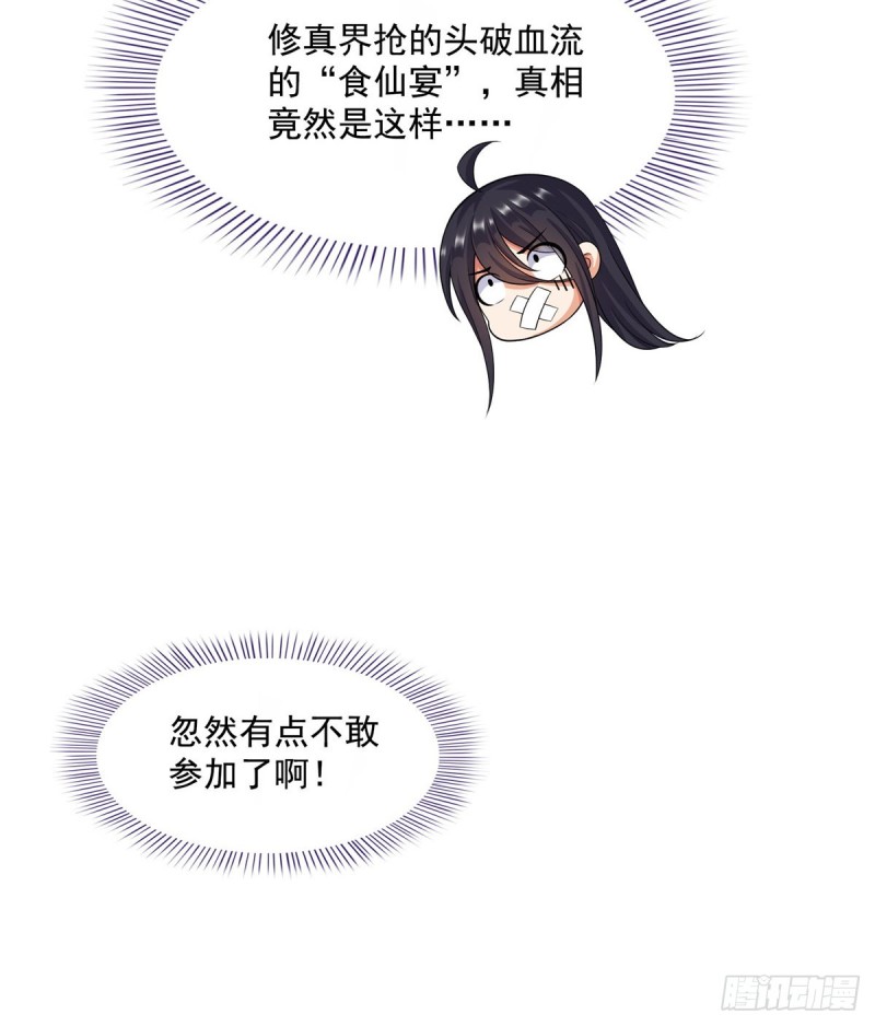 修真聊天群韩漫全集-344 仙姬姐姐，不带这样的啊无删减无遮挡章节图片 