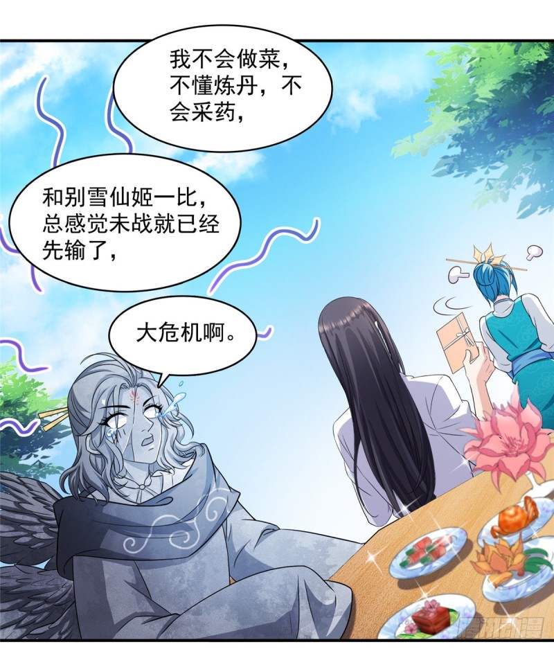 修真聊天群韩漫全集-344 仙姬姐姐，不带这样的啊无删减无遮挡章节图片 