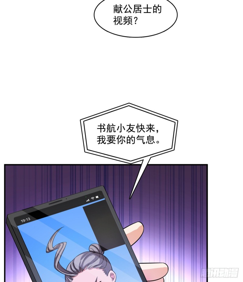 修真聊天群韩漫全集-344 仙姬姐姐，不带这样的啊无删减无遮挡章节图片 