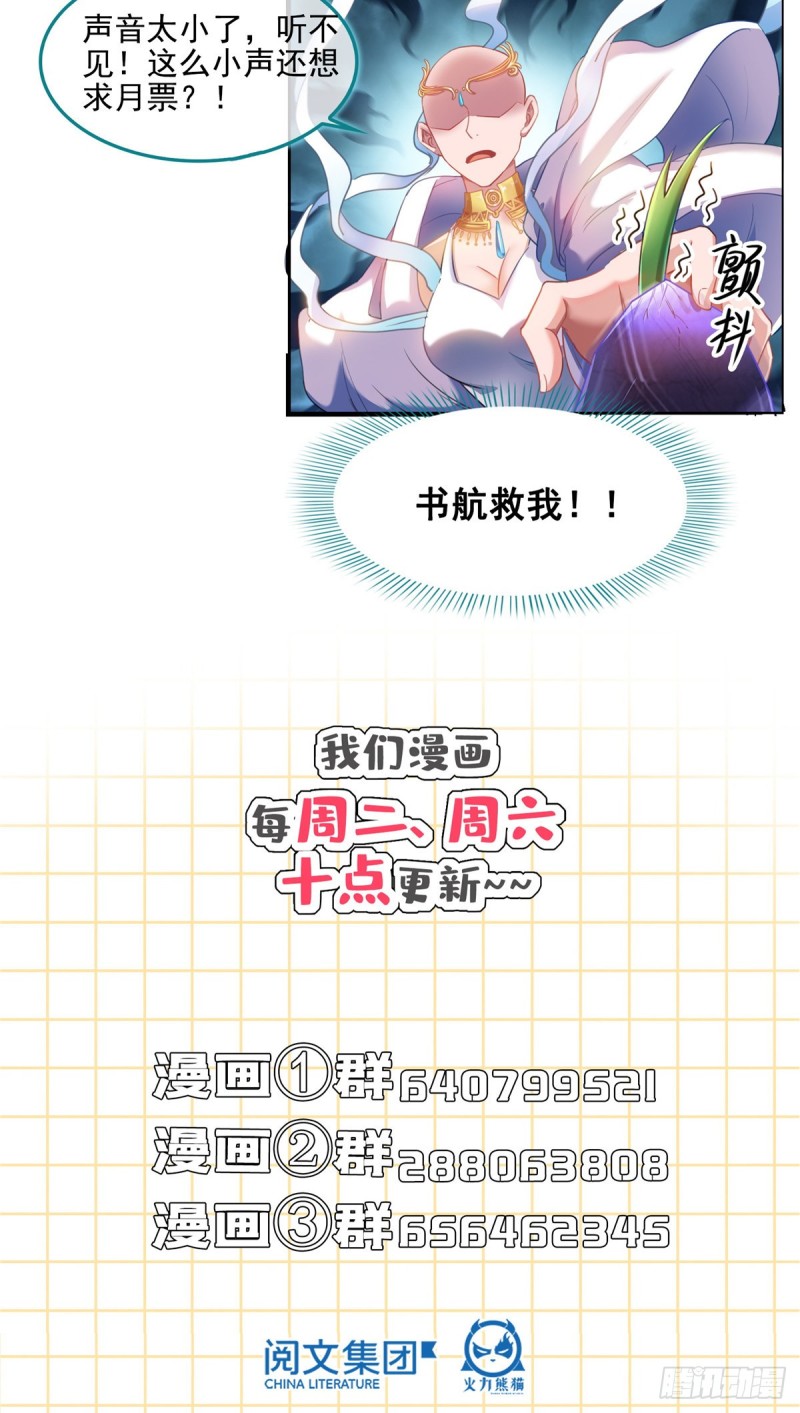 修真聊天群韩漫全集-344 仙姬姐姐，不带这样的啊无删减无遮挡章节图片 