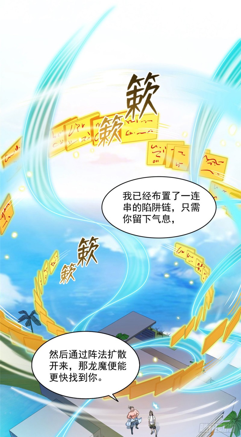 修真聊天群韩漫全集-345 终究还是躲不过去？无删减无遮挡章节图片 