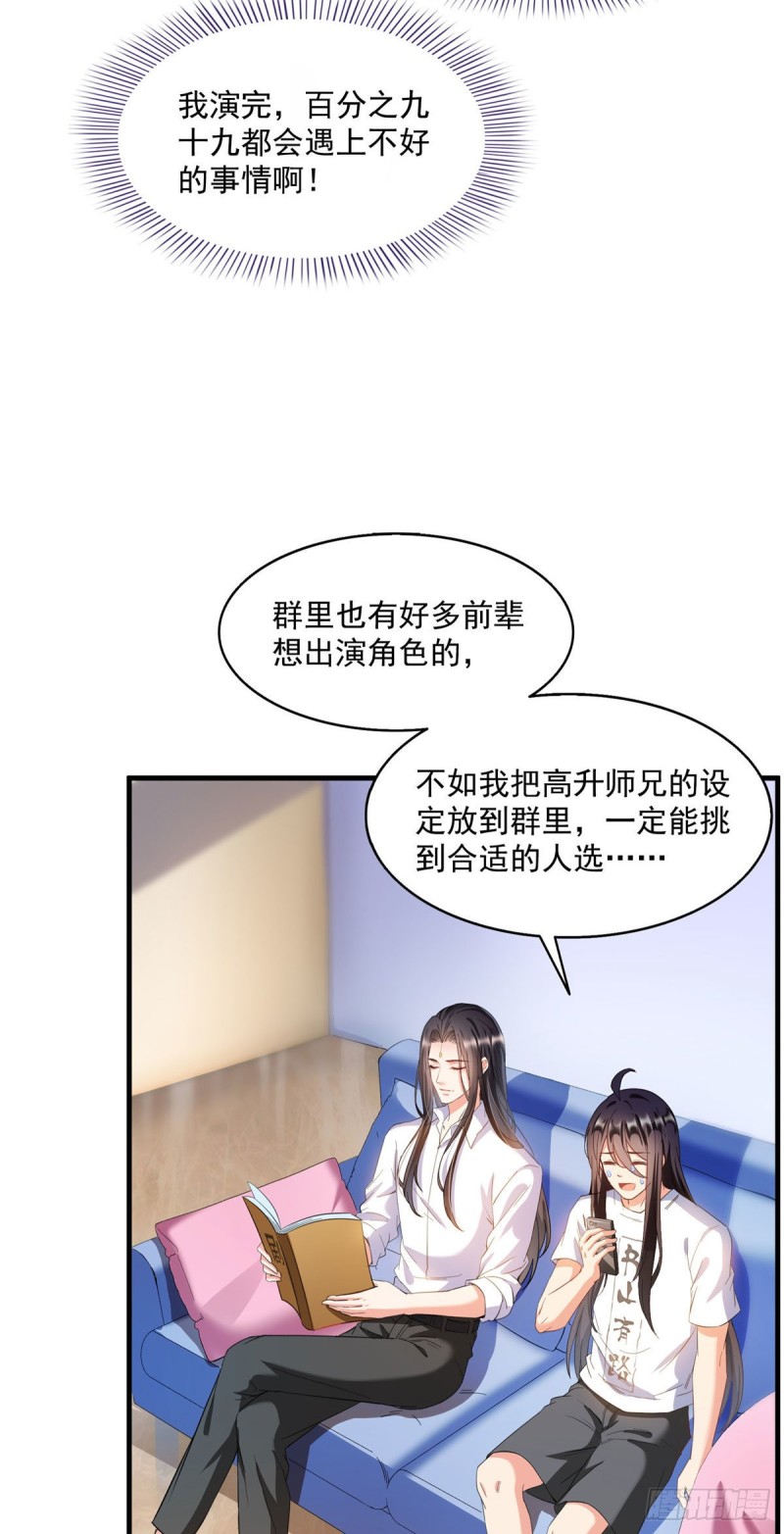修真聊天群韩漫全集-345 终究还是躲不过去？无删减无遮挡章节图片 