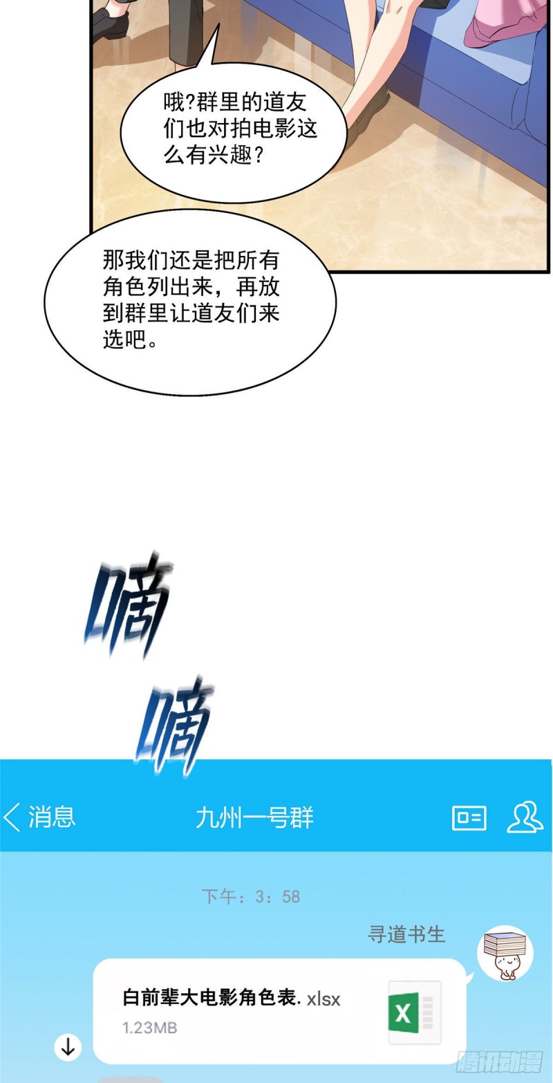 修真聊天群韩漫全集-345 终究还是躲不过去？无删减无遮挡章节图片 