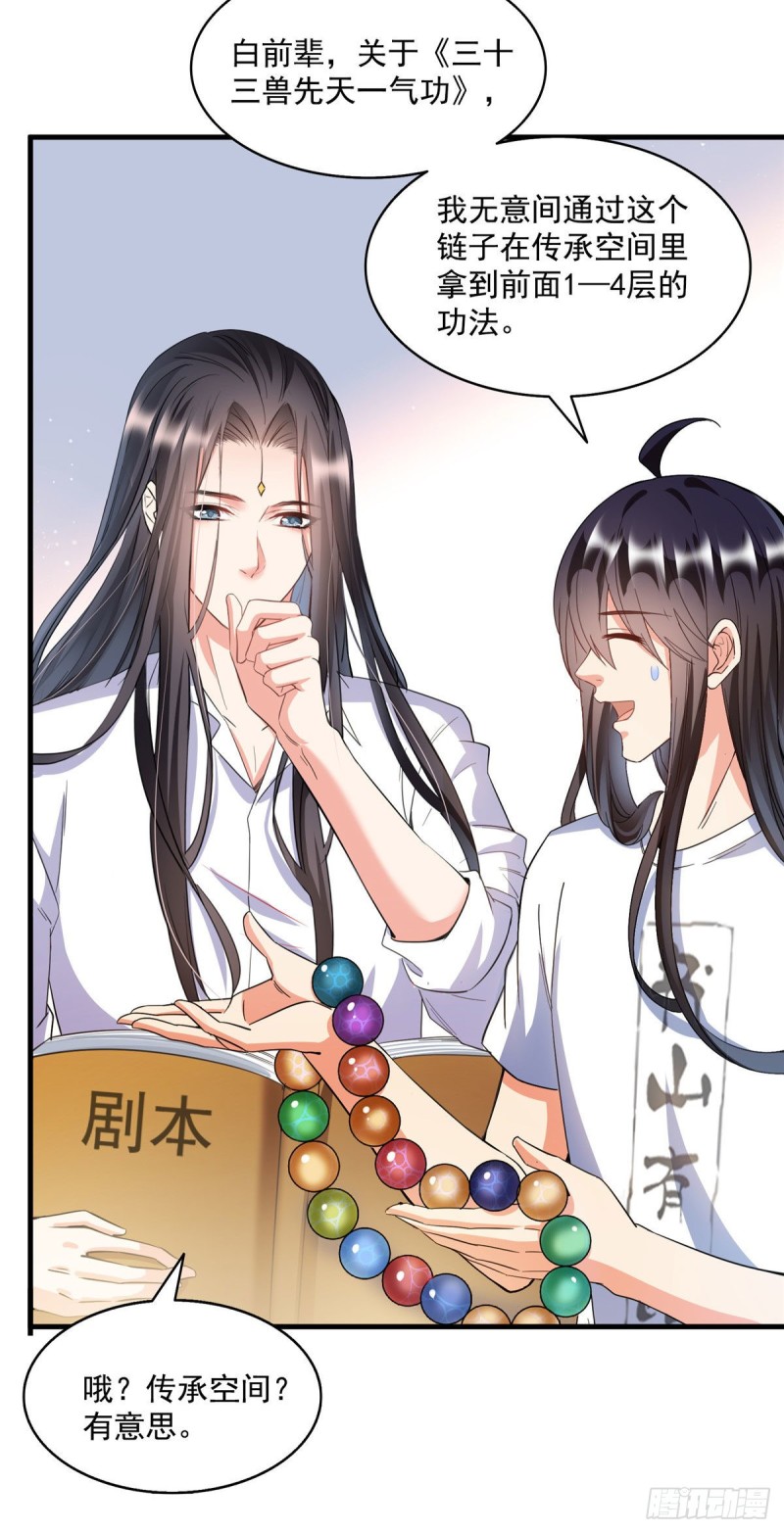 修真聊天群韩漫全集-345 终究还是躲不过去？无删减无遮挡章节图片 