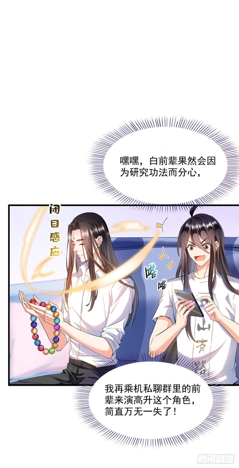 修真聊天群韩漫全集-345 终究还是躲不过去？无删减无遮挡章节图片 