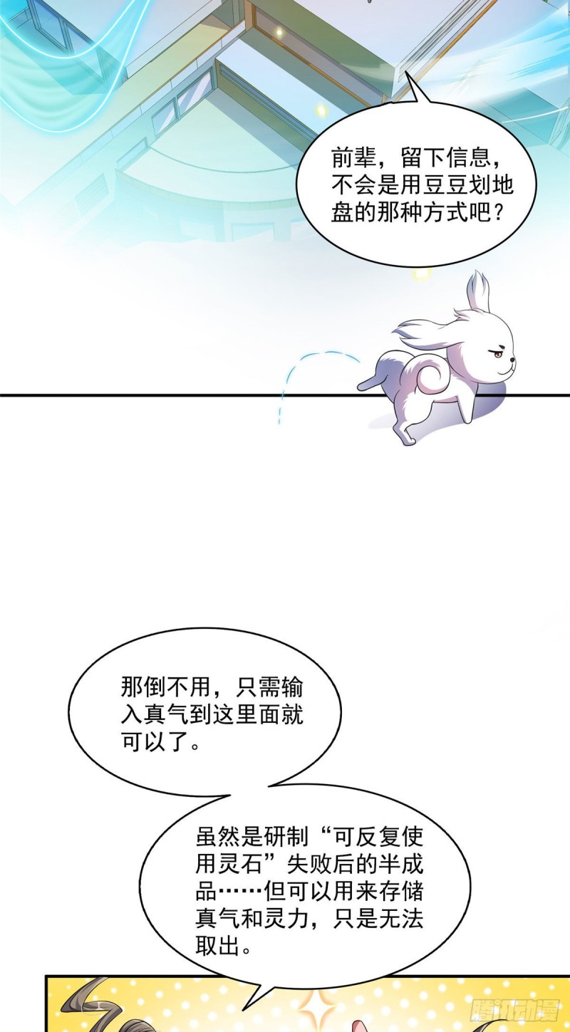修真聊天群韩漫全集-345 终究还是躲不过去？无删减无遮挡章节图片 