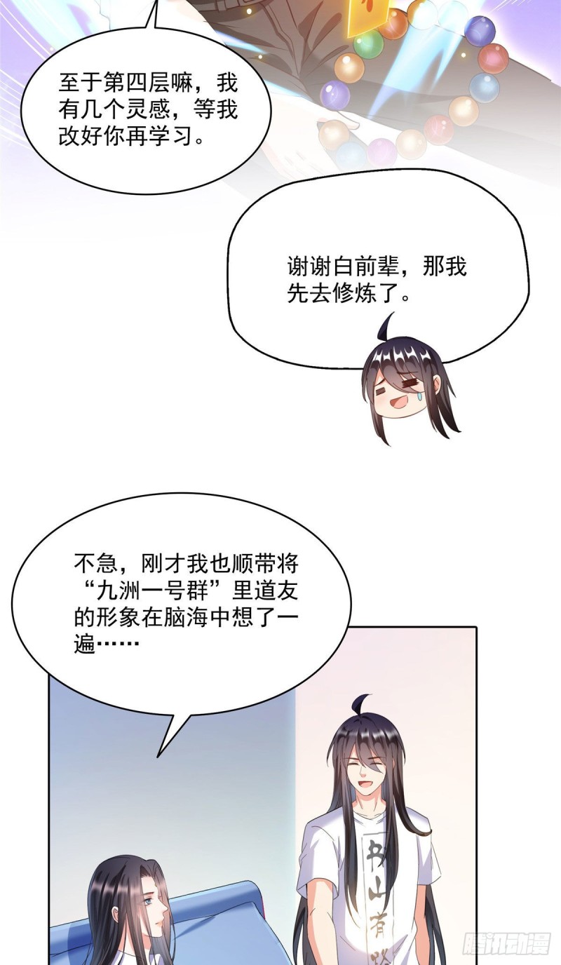 修真聊天群韩漫全集-345 终究还是躲不过去？无删减无遮挡章节图片 