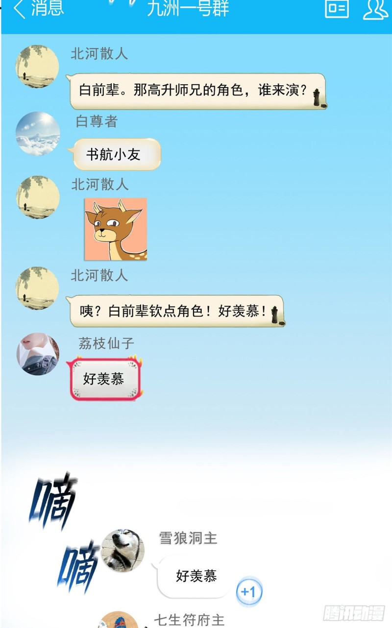 修真聊天群韩漫全集-345 终究还是躲不过去？无删减无遮挡章节图片 
