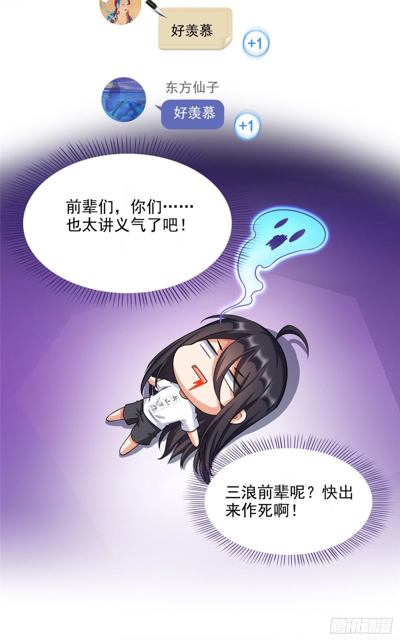 修真聊天群韩漫全集-345 终究还是躲不过去？无删减无遮挡章节图片 