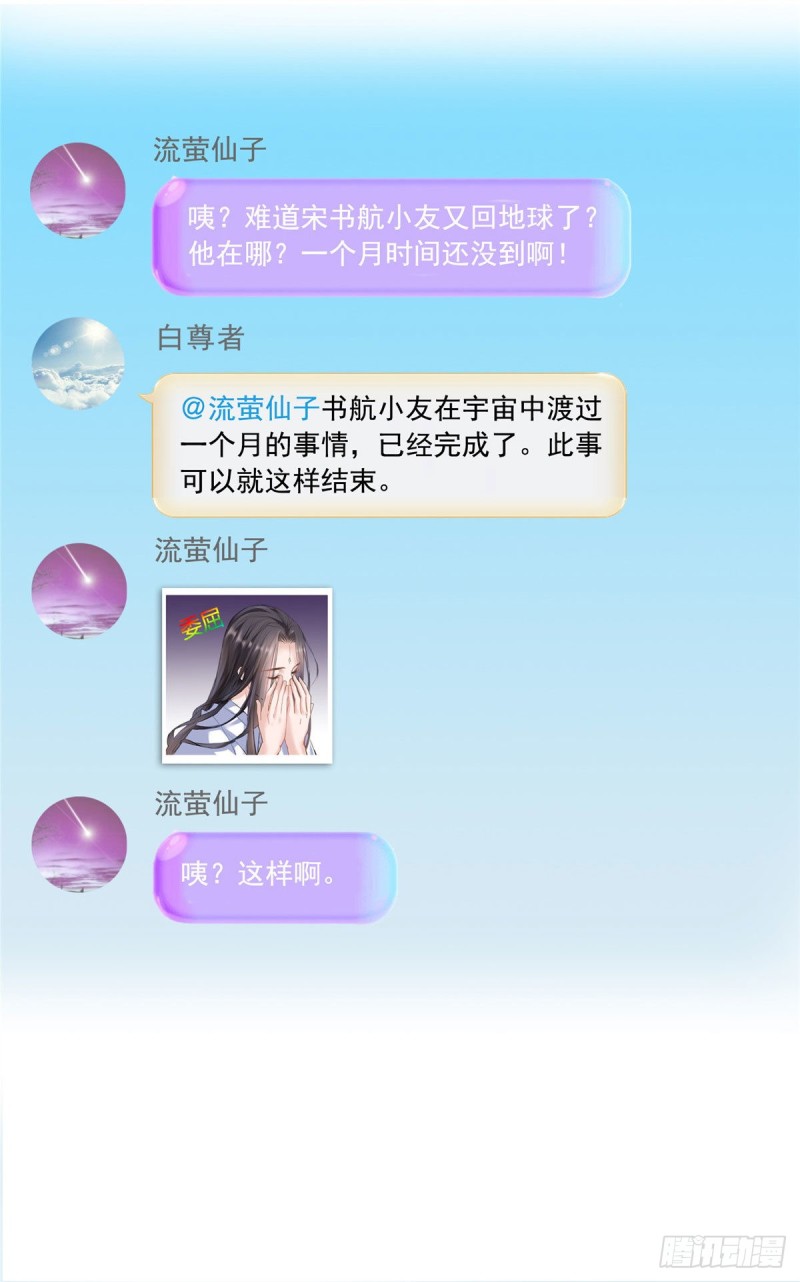 修真聊天群韩漫全集-345 终究还是躲不过去？无删减无遮挡章节图片 