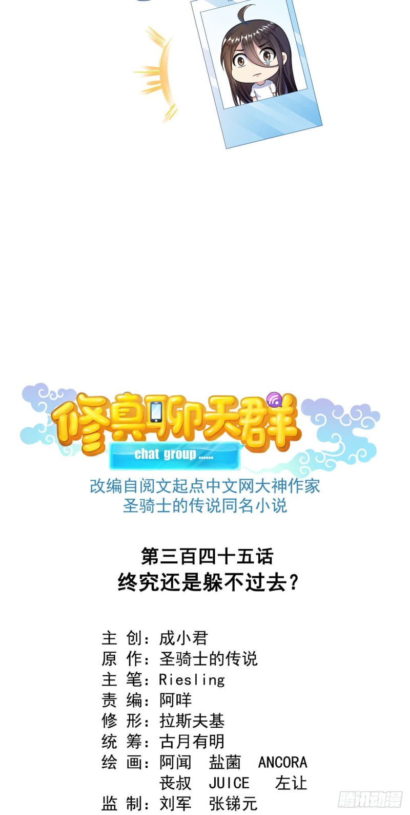 修真聊天群韩漫全集-345 终究还是躲不过去？无删减无遮挡章节图片 