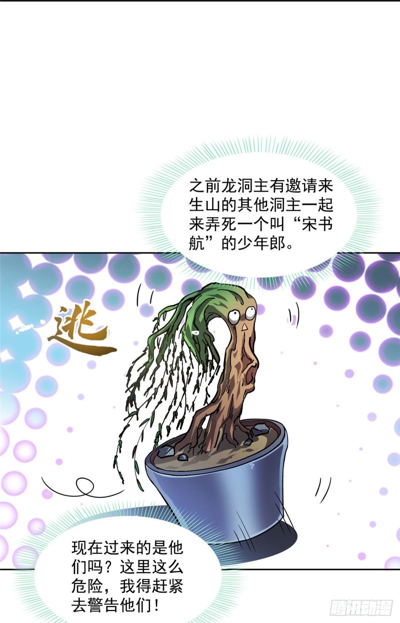 修真聊天群韩漫全集-345 终究还是躲不过去？无删减无遮挡章节图片 