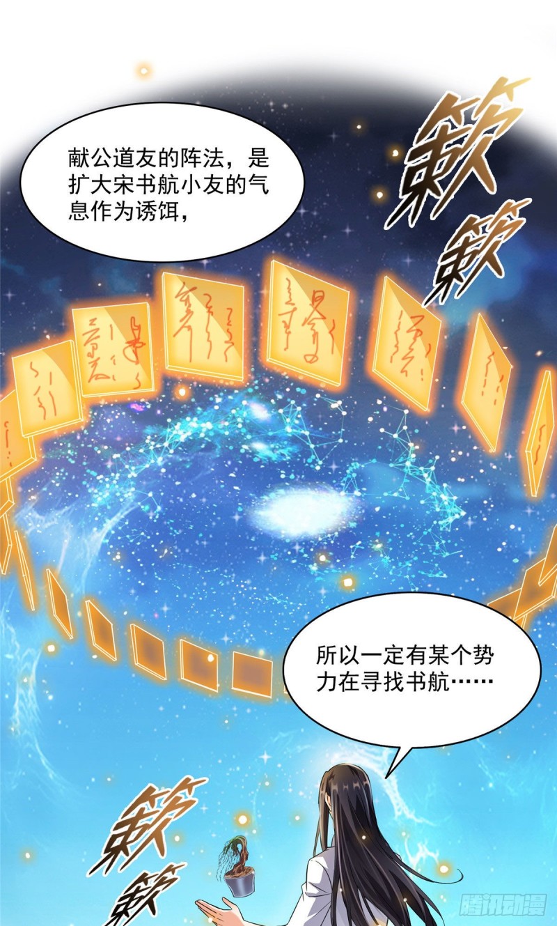 修真聊天群韩漫全集-345 终究还是躲不过去？无删减无遮挡章节图片 