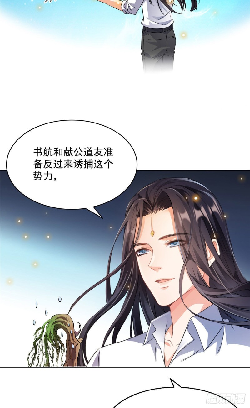 修真聊天群韩漫全集-345 终究还是躲不过去？无删减无遮挡章节图片 