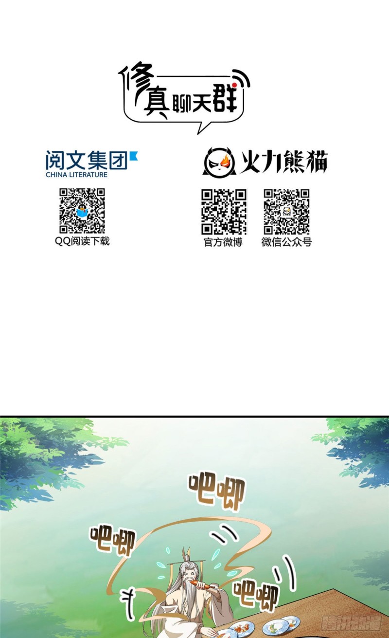 修真聊天群韩漫全集-345 终究还是躲不过去？无删减无遮挡章节图片 