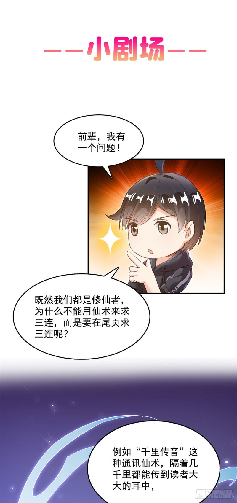 修真聊天群韩漫全集-345 终究还是躲不过去？无删减无遮挡章节图片 