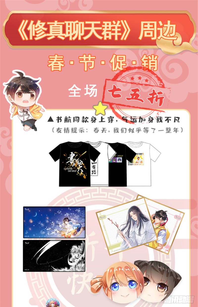 修真聊天群韩漫全集-345 终究还是躲不过去？无删减无遮挡章节图片 