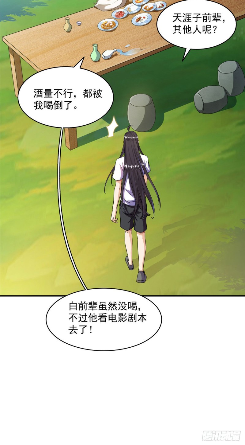 修真聊天群韩漫全集-345 终究还是躲不过去？无删减无遮挡章节图片 