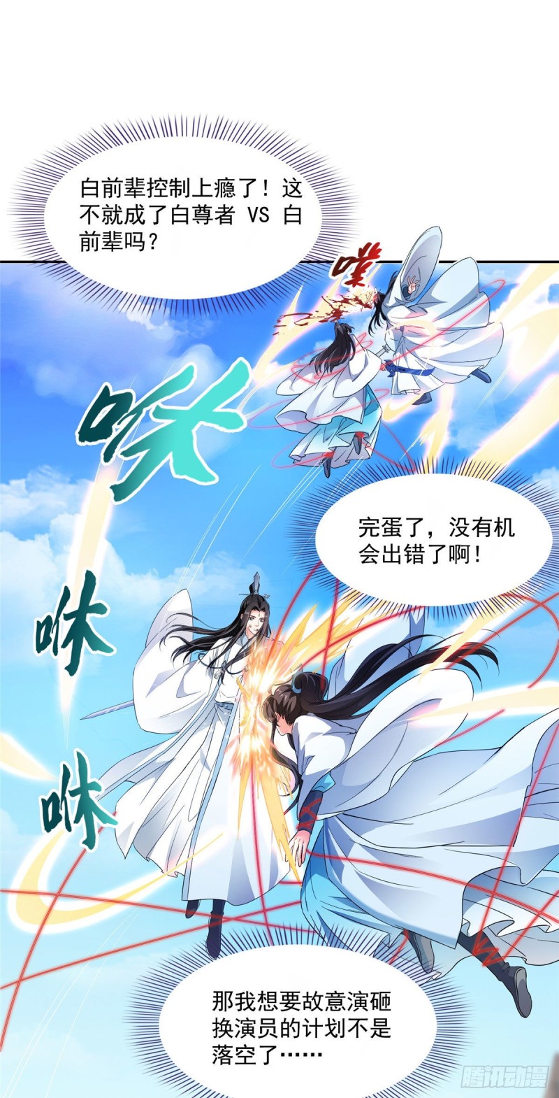 修真聊天群韩漫全集-346 高升师兄狂虐凌夜无删减无遮挡章节图片 