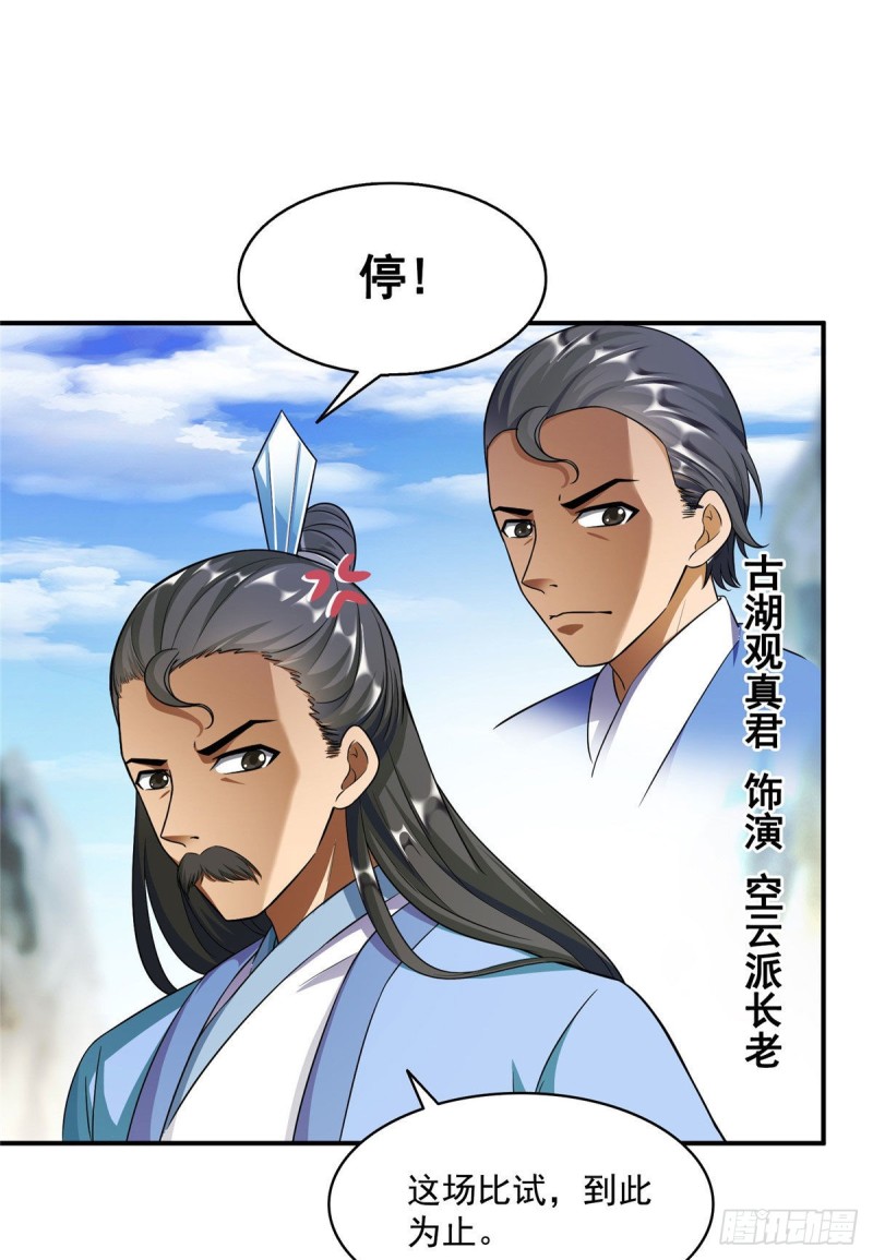 修真聊天群韩漫全集-347 白尊者被人掳走了！无删减无遮挡章节图片 