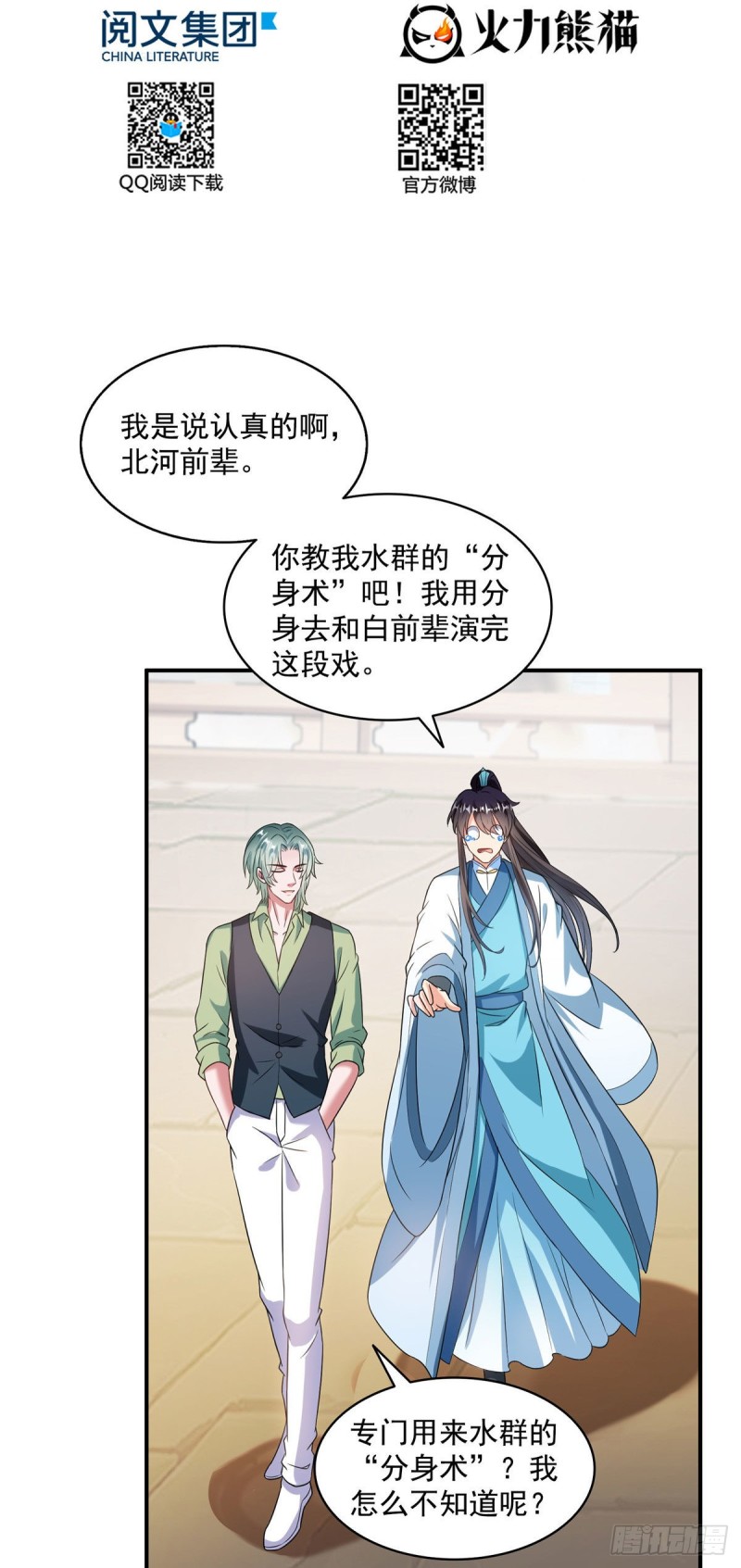 修真聊天群韩漫全集-347 白尊者被人掳走了！无删减无遮挡章节图片 