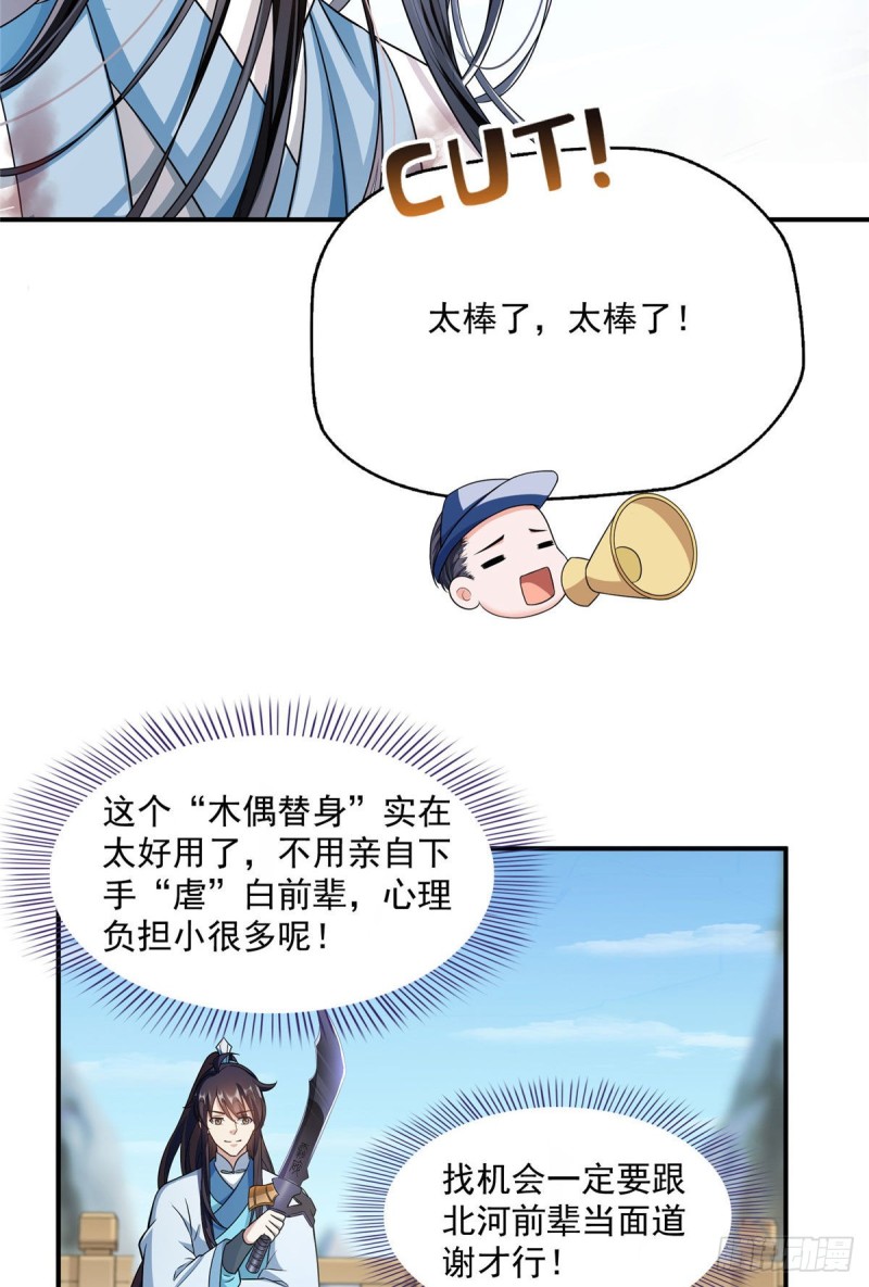 修真聊天群韩漫全集-347 白尊者被人掳走了！无删减无遮挡章节图片 