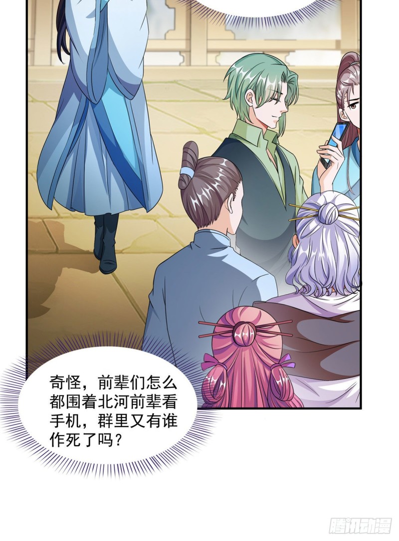 修真聊天群韩漫全集-347 白尊者被人掳走了！无删减无遮挡章节图片 