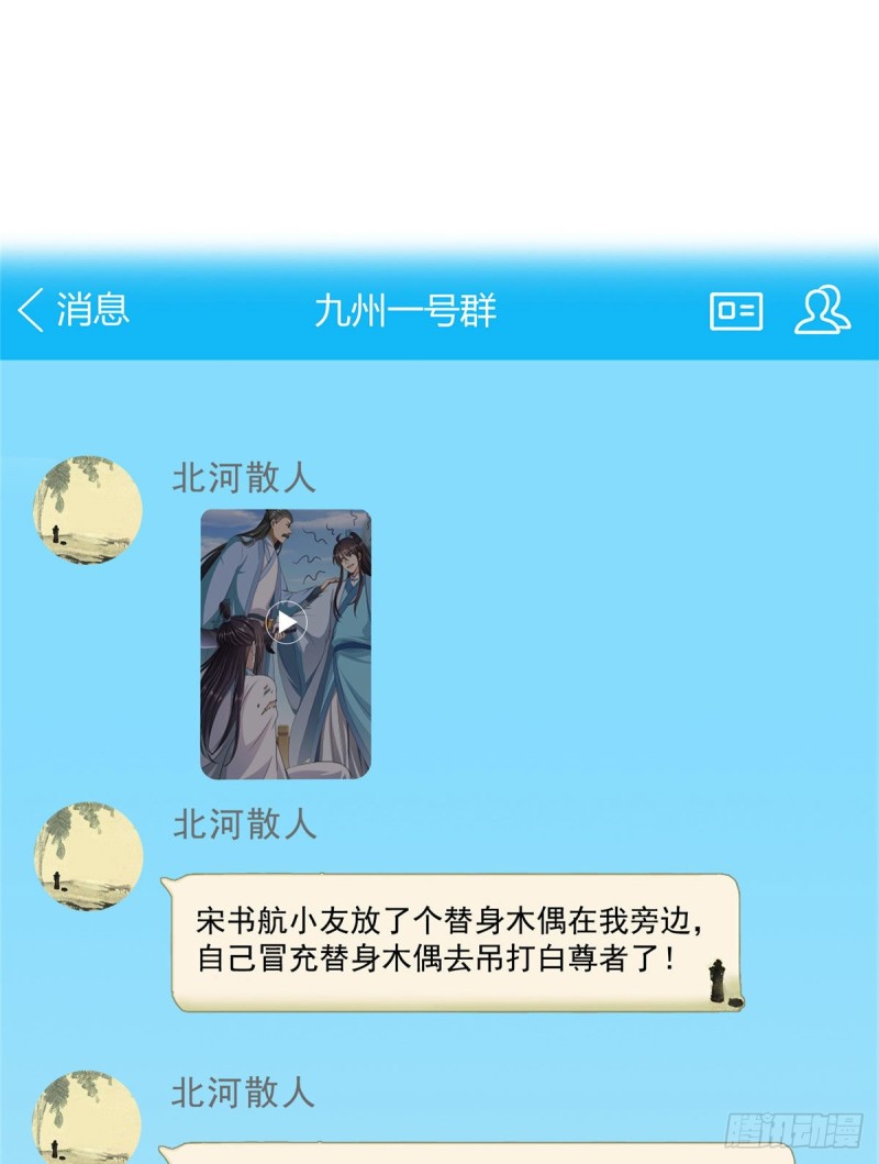 修真聊天群韩漫全集-347 白尊者被人掳走了！无删减无遮挡章节图片 