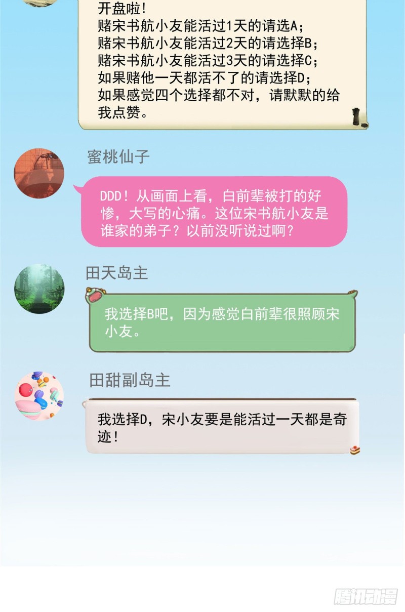 修真聊天群韩漫全集-347 白尊者被人掳走了！无删减无遮挡章节图片 
