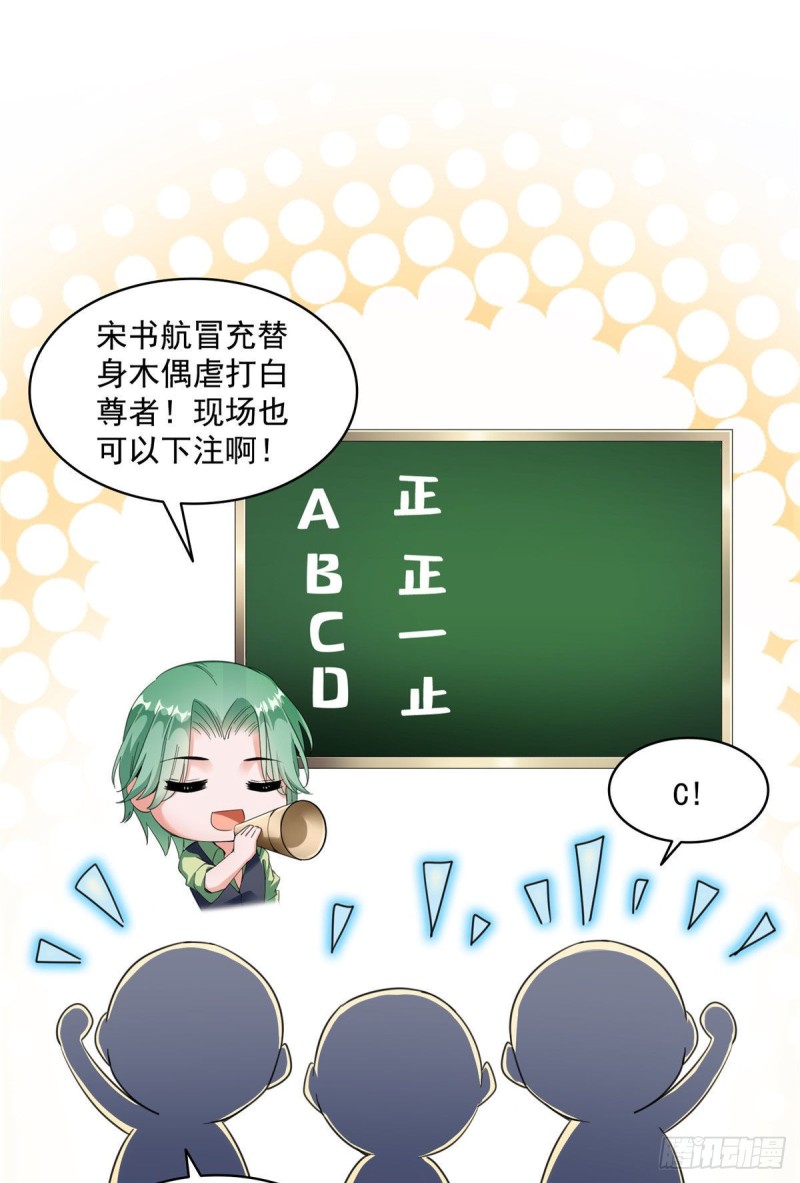 修真聊天群韩漫全集-347 白尊者被人掳走了！无删减无遮挡章节图片 