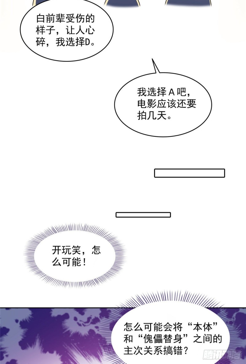 修真聊天群韩漫全集-347 白尊者被人掳走了！无删减无遮挡章节图片 