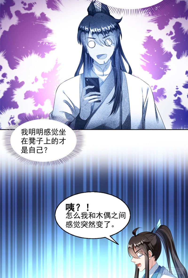 修真聊天群韩漫全集-347 白尊者被人掳走了！无删减无遮挡章节图片 