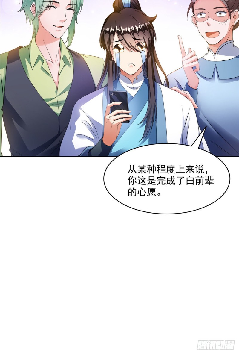 修真聊天群韩漫全集-347 白尊者被人掳走了！无删减无遮挡章节图片 