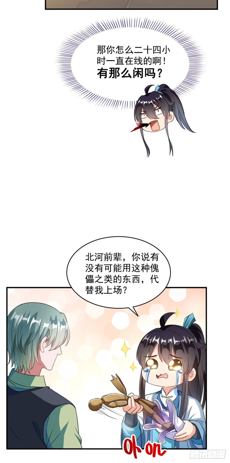修真聊天群韩漫全集-347 白尊者被人掳走了！无删减无遮挡章节图片 