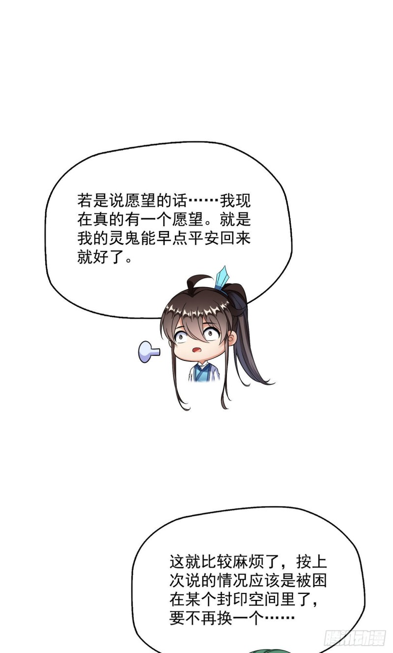 修真聊天群韩漫全集-347 白尊者被人掳走了！无删减无遮挡章节图片 