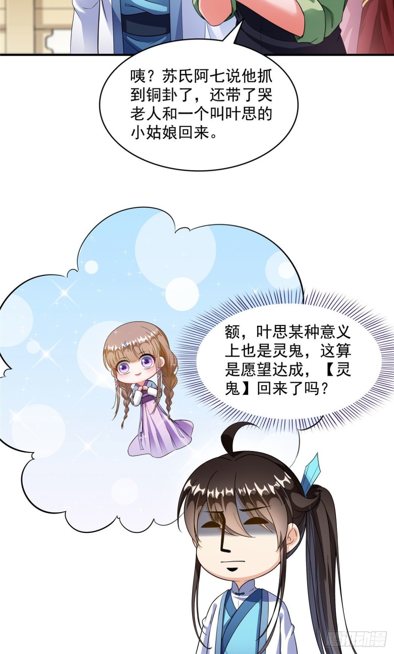 修真聊天群韩漫全集-347 白尊者被人掳走了！无删减无遮挡章节图片 