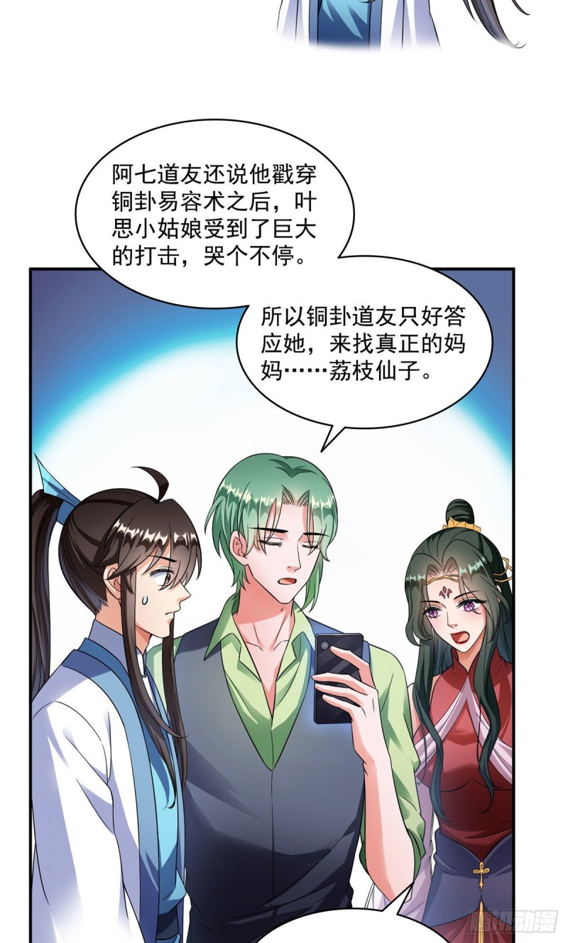 修真聊天群韩漫全集-347 白尊者被人掳走了！无删减无遮挡章节图片 