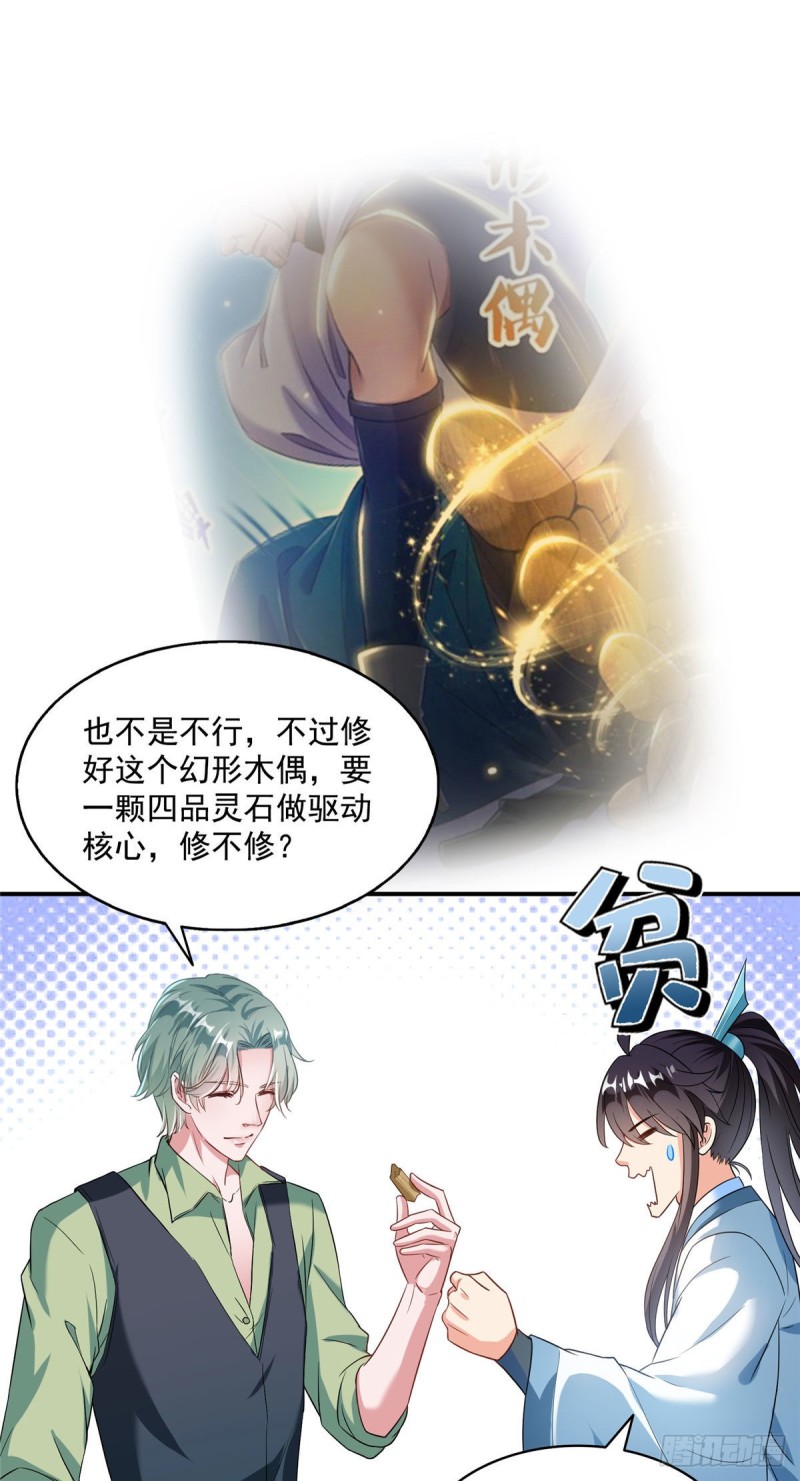 修真聊天群韩漫全集-347 白尊者被人掳走了！无删减无遮挡章节图片 