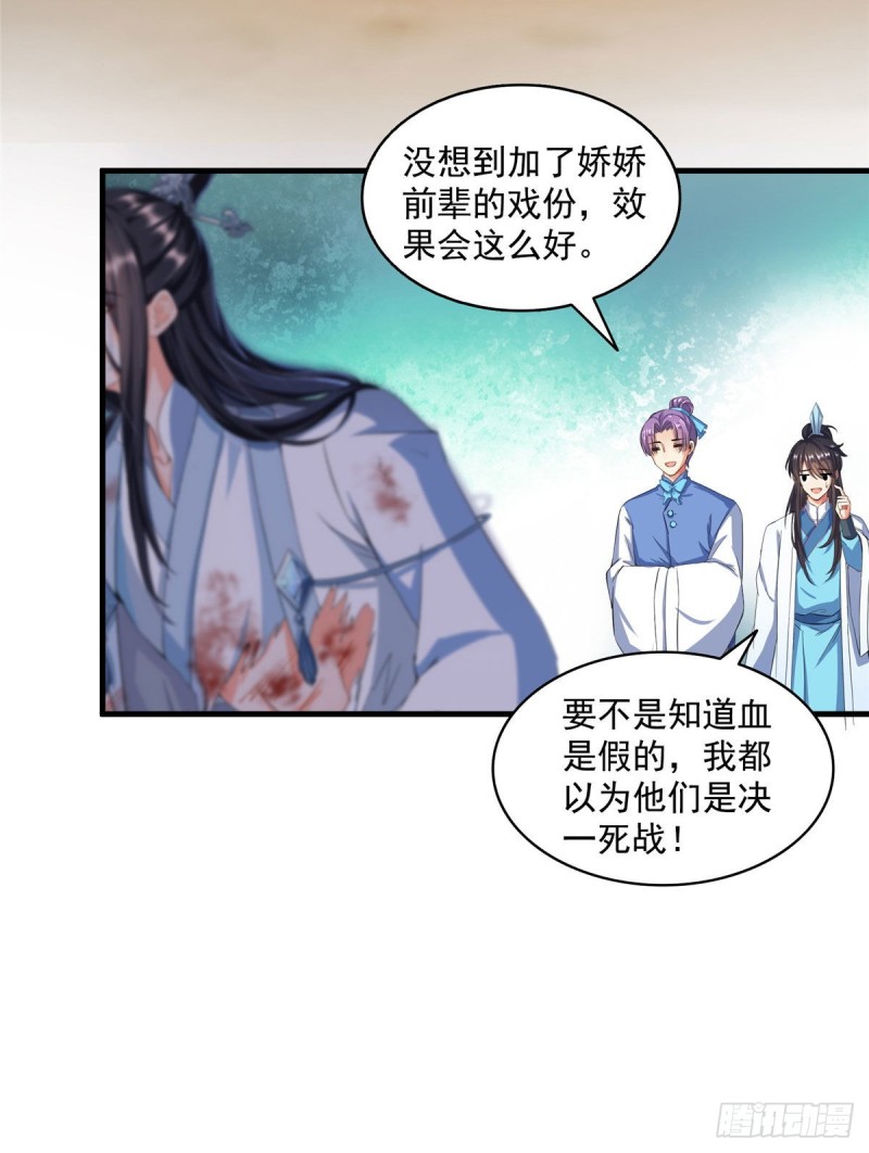 修真聊天群韩漫全集-347 白尊者被人掳走了！无删减无遮挡章节图片 