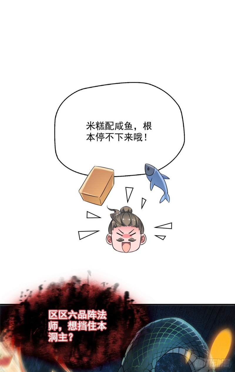 修真聊天群韩漫全集-347 白尊者被人掳走了！无删减无遮挡章节图片 