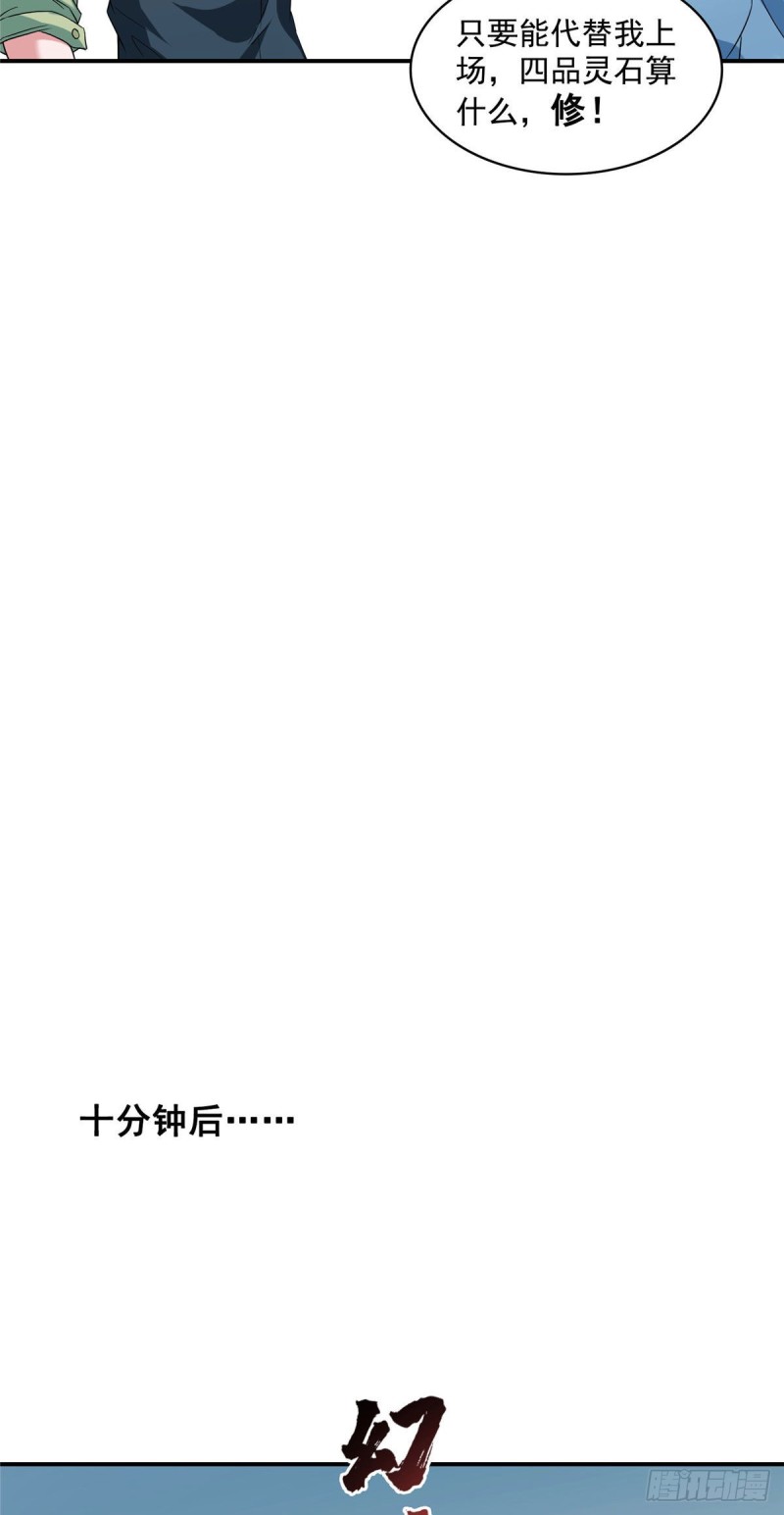 修真聊天群韩漫全集-347 白尊者被人掳走了！无删减无遮挡章节图片 