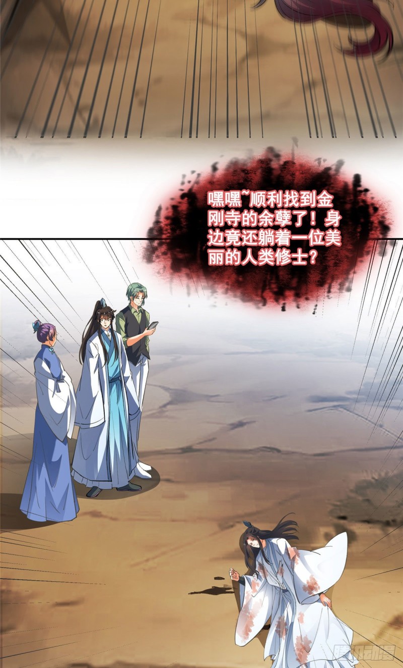 修真聊天群韩漫全集-347 白尊者被人掳走了！无删减无遮挡章节图片 