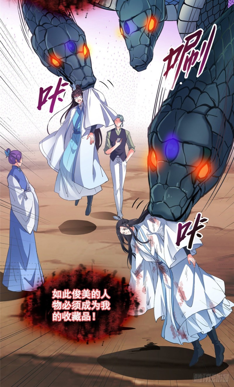 修真聊天群韩漫全集-347 白尊者被人掳走了！无删减无遮挡章节图片 