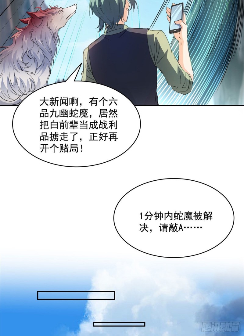 修真聊天群韩漫全集-347 白尊者被人掳走了！无删减无遮挡章节图片 