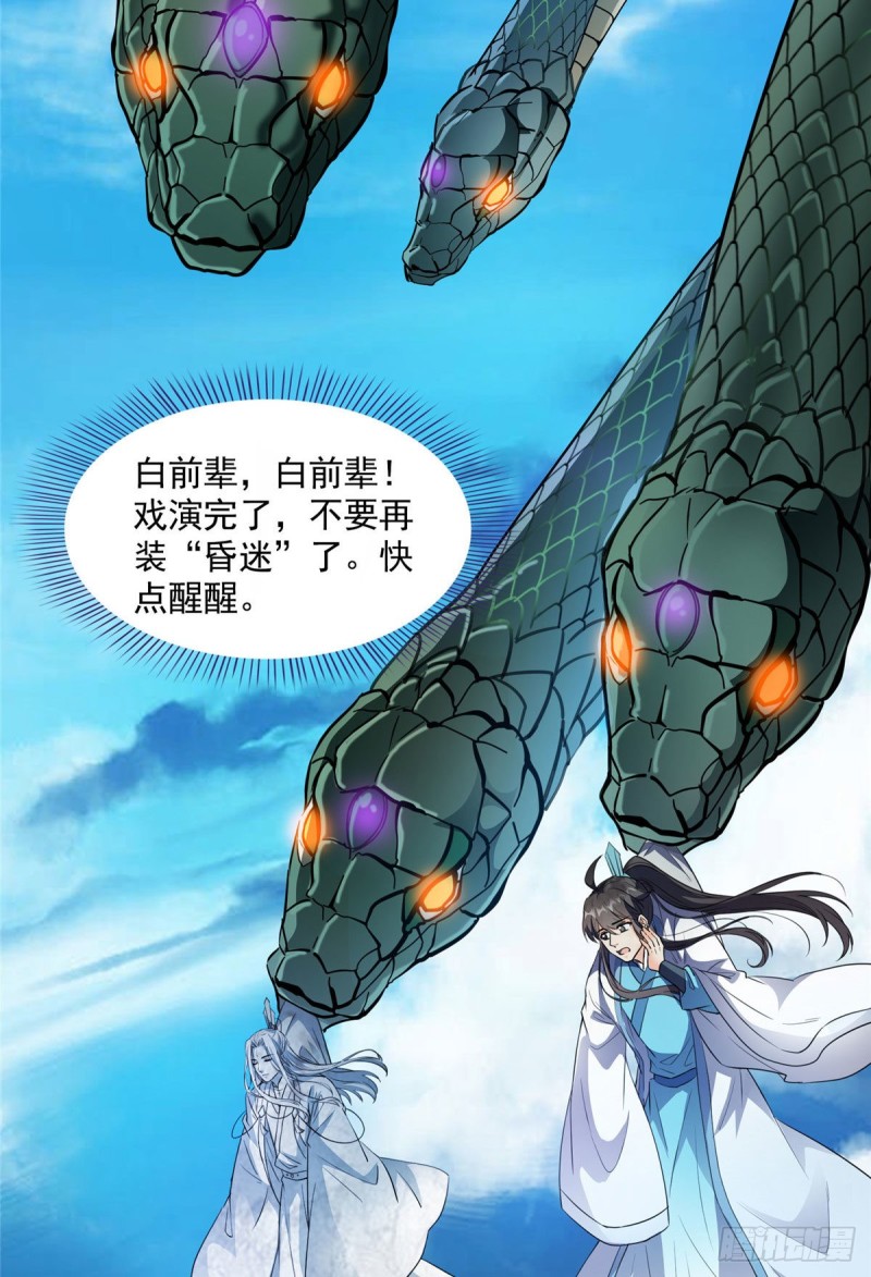 修真聊天群韩漫全集-347 白尊者被人掳走了！无删减无遮挡章节图片 