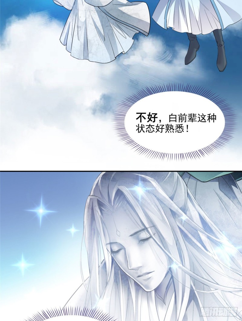 修真聊天群韩漫全集-347 白尊者被人掳走了！无删减无遮挡章节图片 