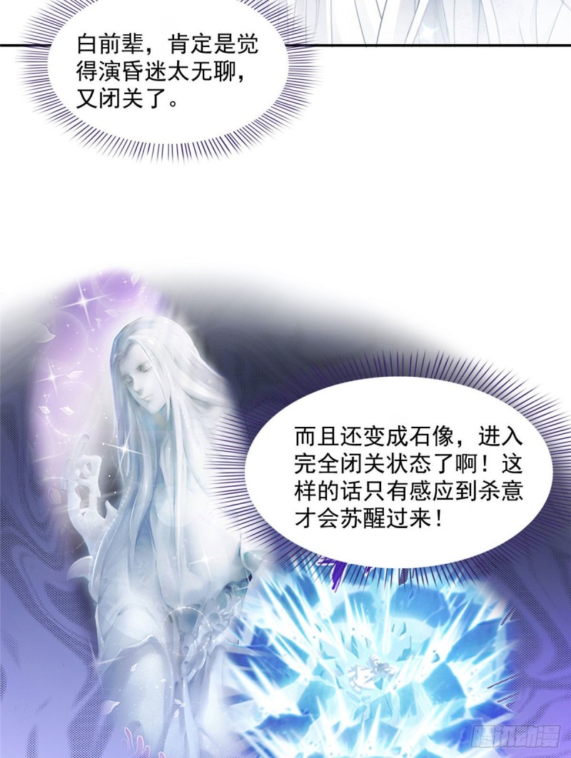 修真聊天群韩漫全集-347 白尊者被人掳走了！无删减无遮挡章节图片 