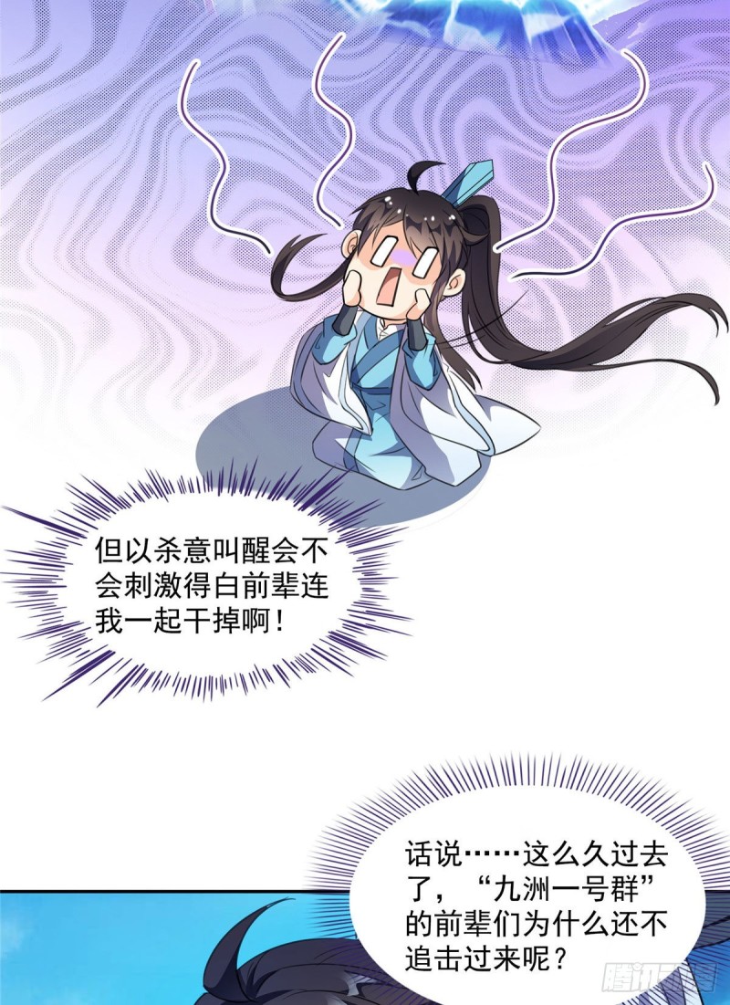 修真聊天群韩漫全集-347 白尊者被人掳走了！无删减无遮挡章节图片 